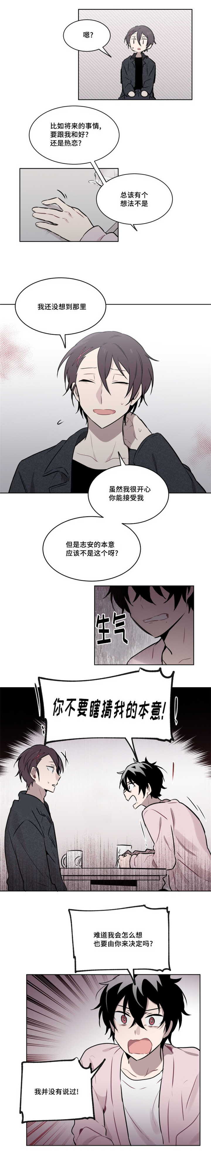 《敏感肌肤》漫画最新章节第39章以后怎么相处免费下拉式在线观看章节第【3】张图片