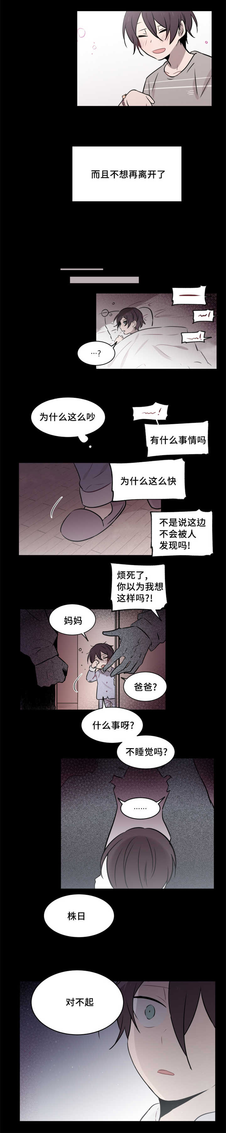 《敏感肌肤》漫画最新章节第37章曾经去找过你免费下拉式在线观看章节第【8】张图片