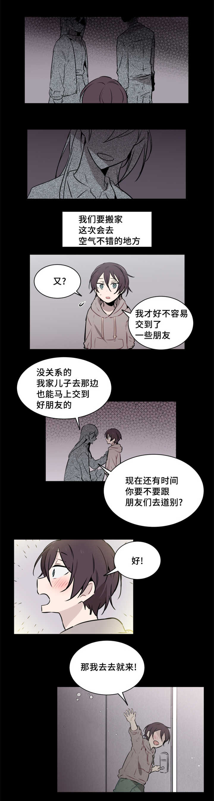 《敏感肌肤》漫画最新章节第36章想听我的故事吗免费下拉式在线观看章节第【4】张图片