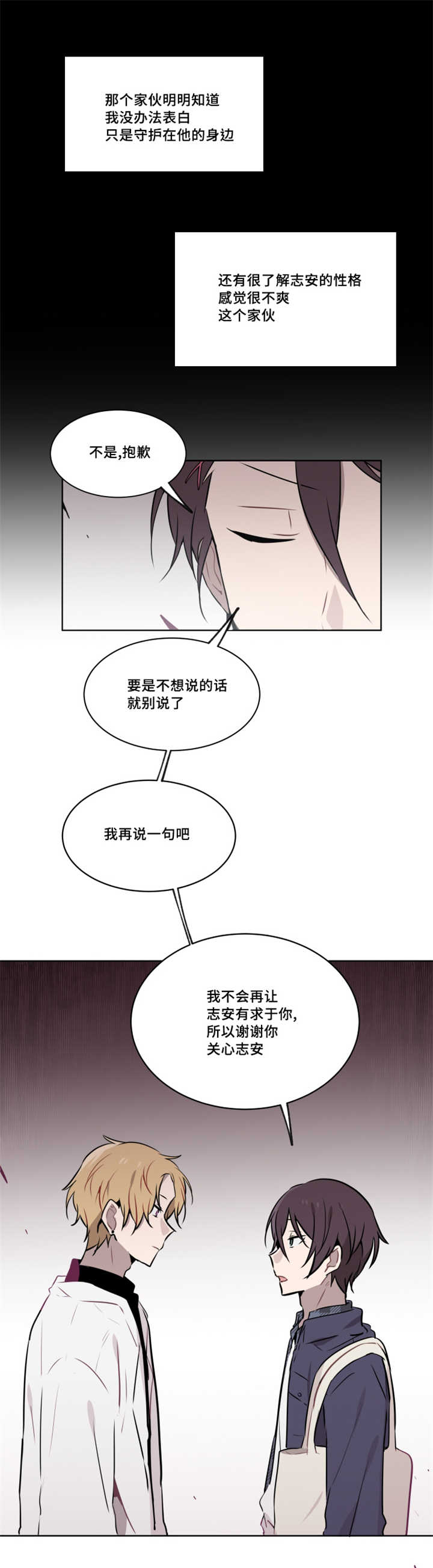 《敏感肌肤》漫画最新章节第35章从容不迫的样子免费下拉式在线观看章节第【6】张图片