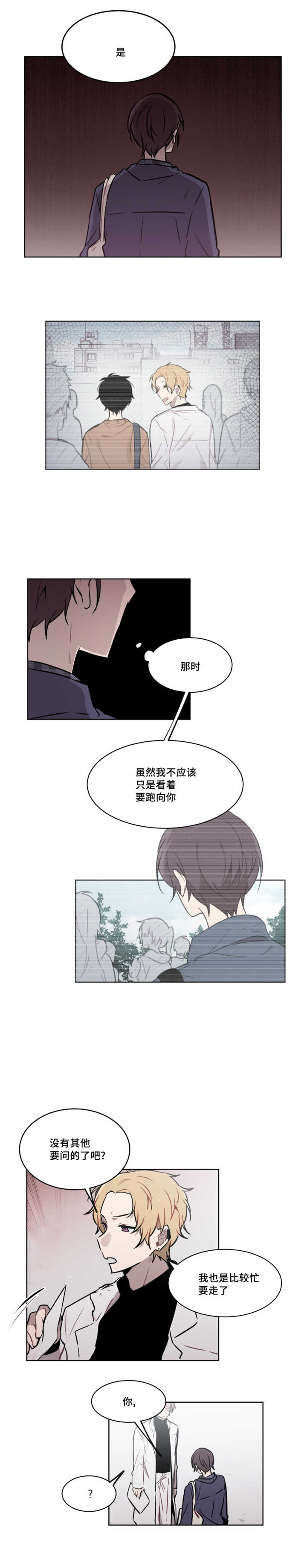 《敏感肌肤》漫画最新章节第35章从容不迫的样子免费下拉式在线观看章节第【8】张图片