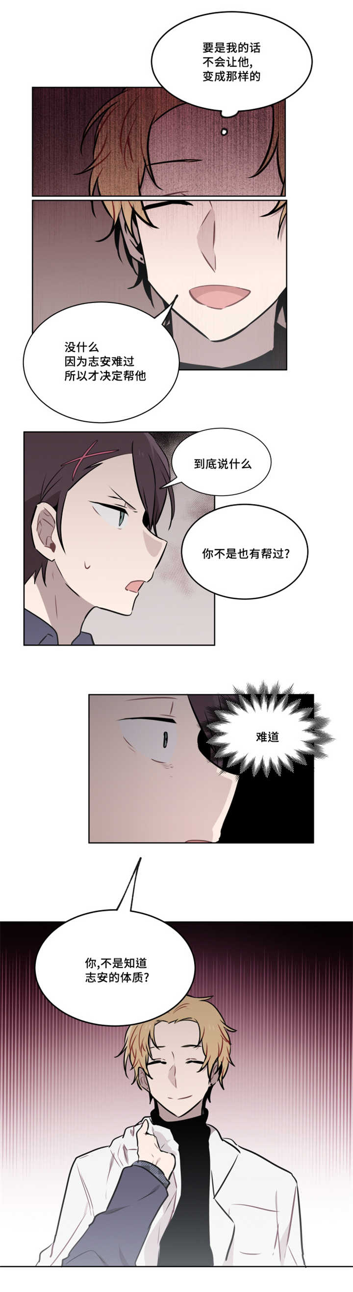 《敏感肌肤》漫画最新章节第35章从容不迫的样子免费下拉式在线观看章节第【9】张图片