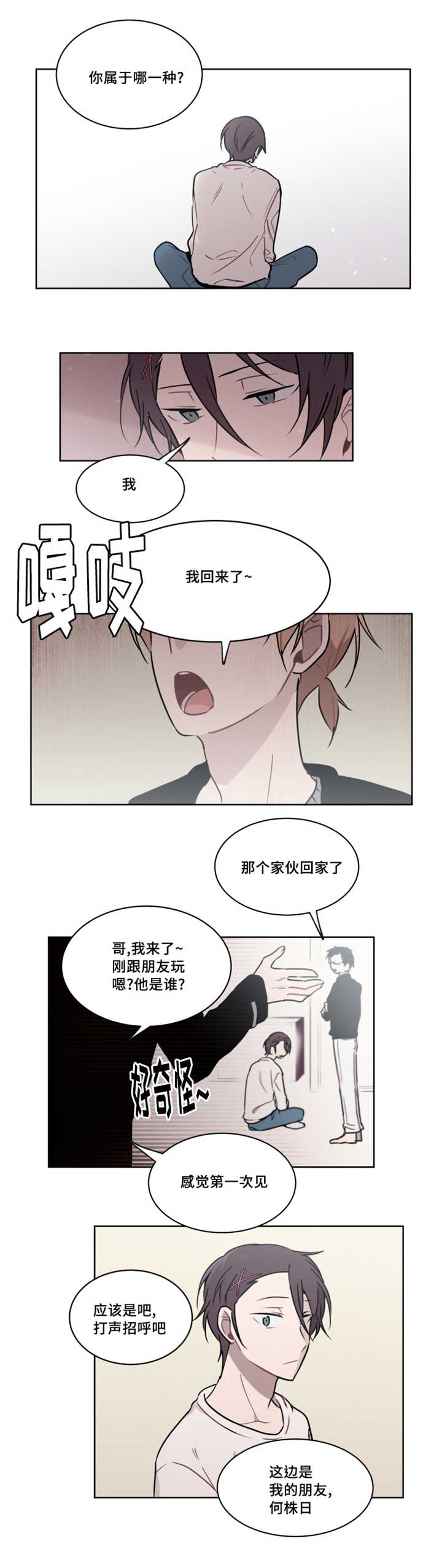 《敏感肌肤》漫画最新章节第33章要不要和我交往免费下拉式在线观看章节第【8】张图片