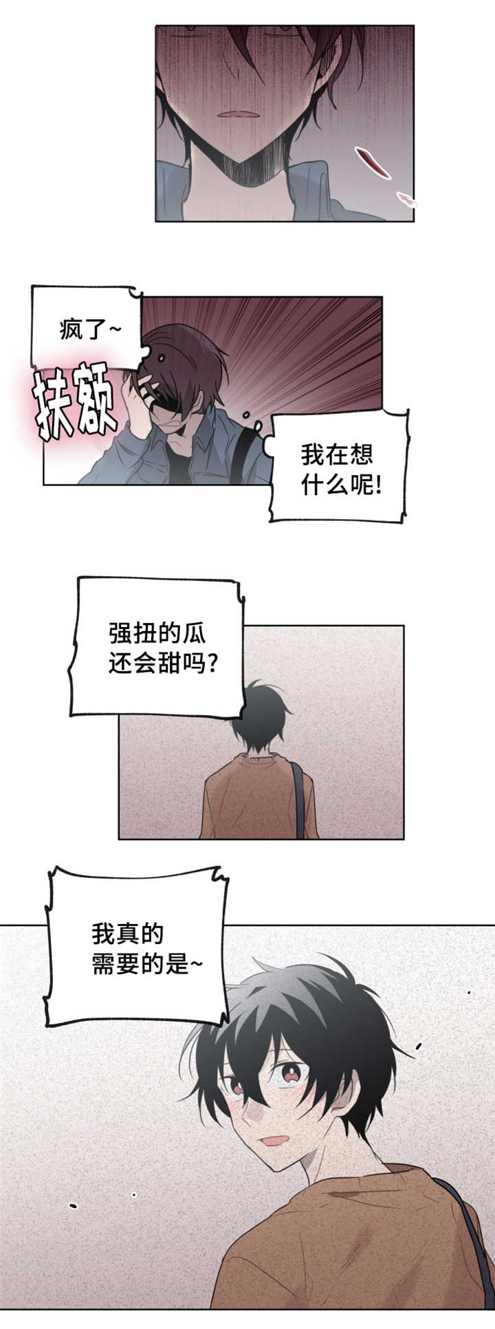 《敏感肌肤》漫画最新章节第29章不知道想什么免费下拉式在线观看章节第【4】张图片