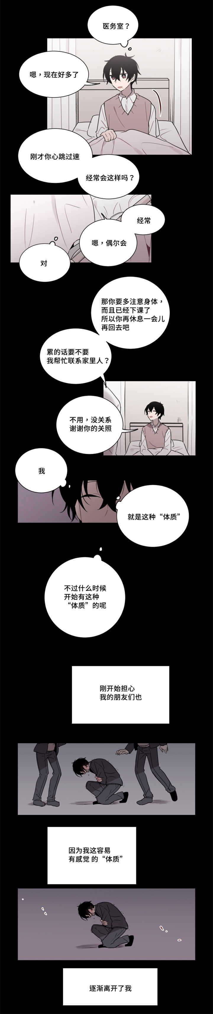 《敏感肌肤》漫画最新章节第28章你们也想试试吗免费下拉式在线观看章节第【8】张图片