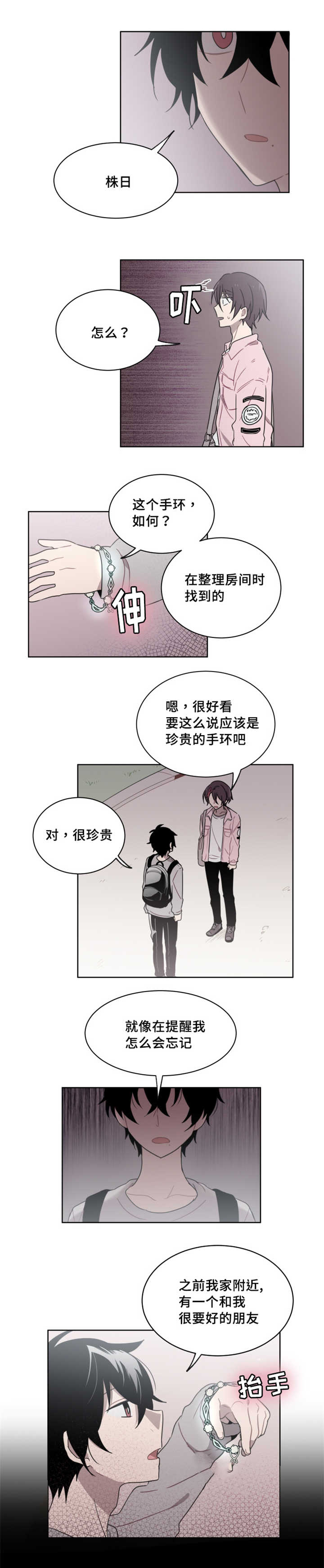 《敏感肌肤》漫画最新章节第24章为什么在他这边免费下拉式在线观看章节第【3】张图片