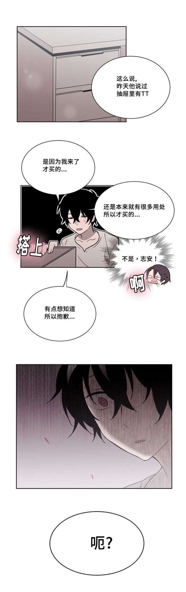 《敏感肌肤》漫画最新章节第24章为什么在他这边免费下拉式在线观看章节第【9】张图片