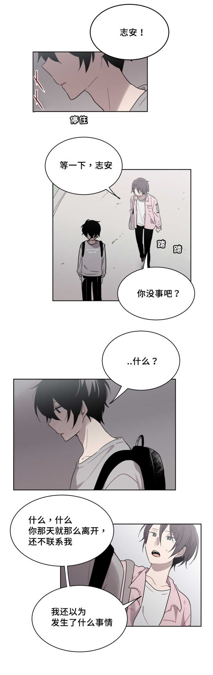 《敏感肌肤》漫画最新章节第24章为什么在他这边免费下拉式在线观看章节第【5】张图片