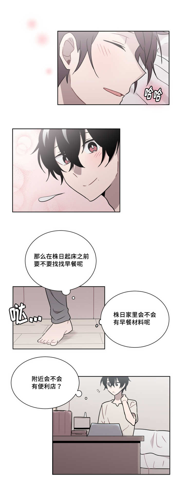 《敏感肌肤》漫画最新章节第24章为什么在他这边免费下拉式在线观看章节第【10】张图片