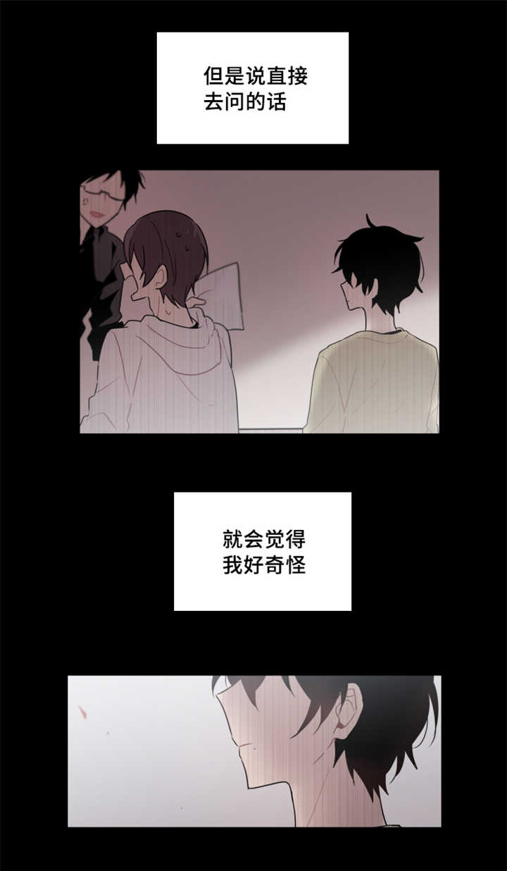 《敏感肌肤》漫画最新章节第21章可以直接去问吗免费下拉式在线观看章节第【6】张图片