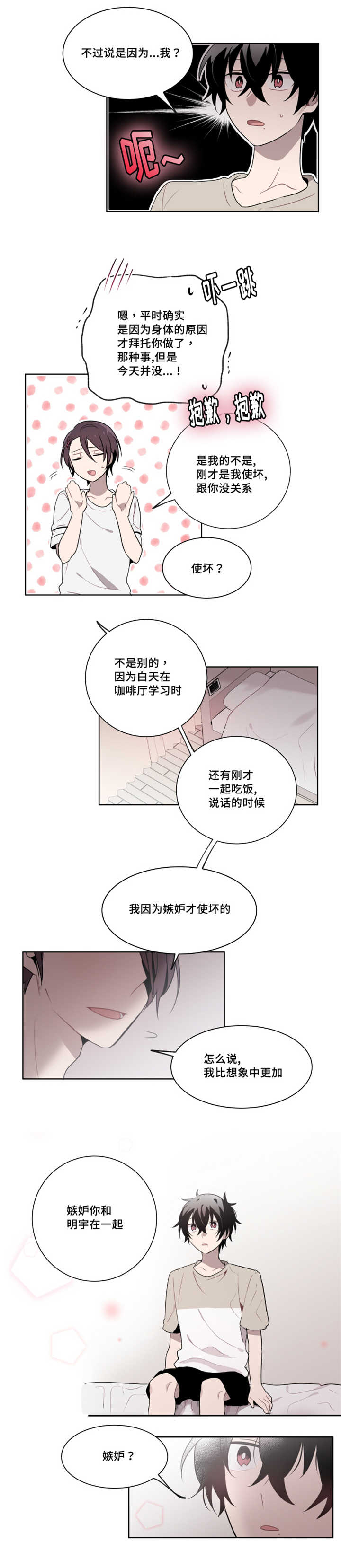 《敏感肌肤》漫画最新章节第20章觉得我不像话免费下拉式在线观看章节第【9】张图片