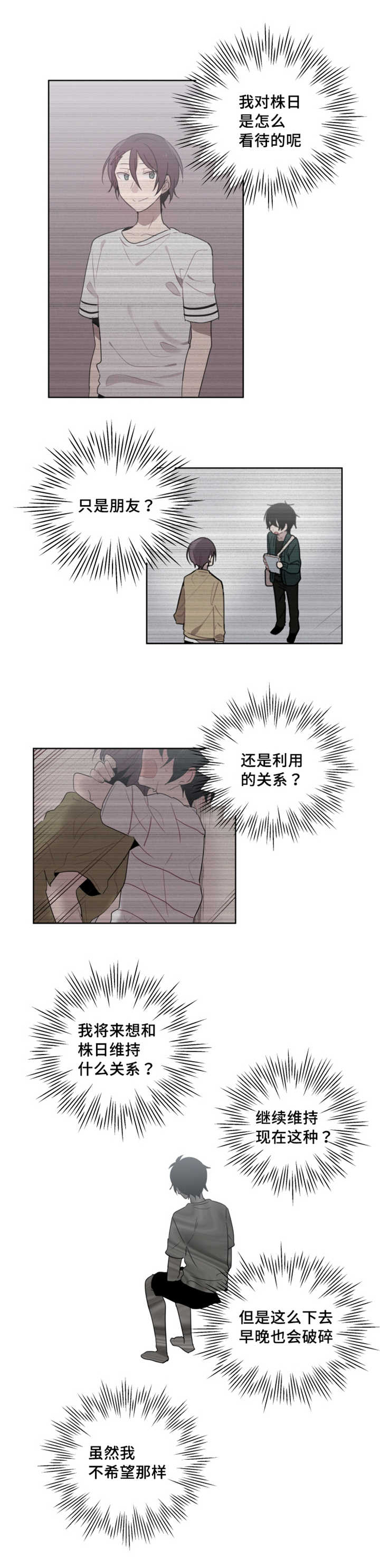 《敏感肌肤》漫画最新章节第20章觉得我不像话免费下拉式在线观看章节第【4】张图片