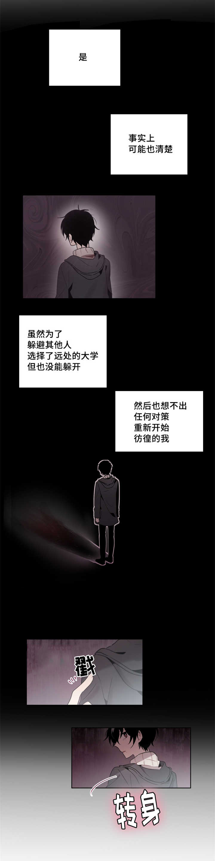 《敏感肌肤》漫画最新章节第20章觉得我不像话免费下拉式在线观看章节第【2】张图片