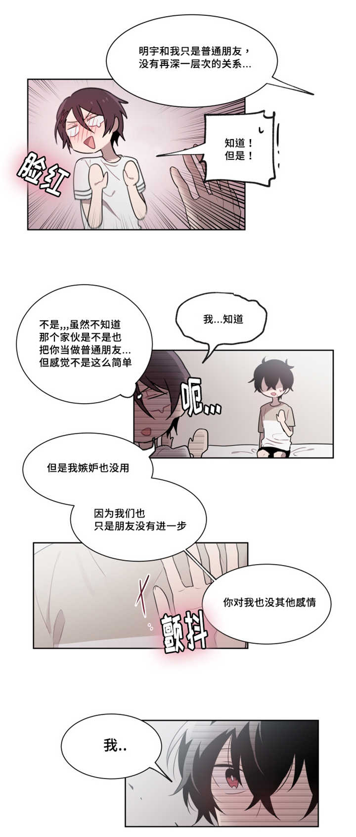 《敏感肌肤》漫画最新章节第20章觉得我不像话免费下拉式在线观看章节第【5】张图片