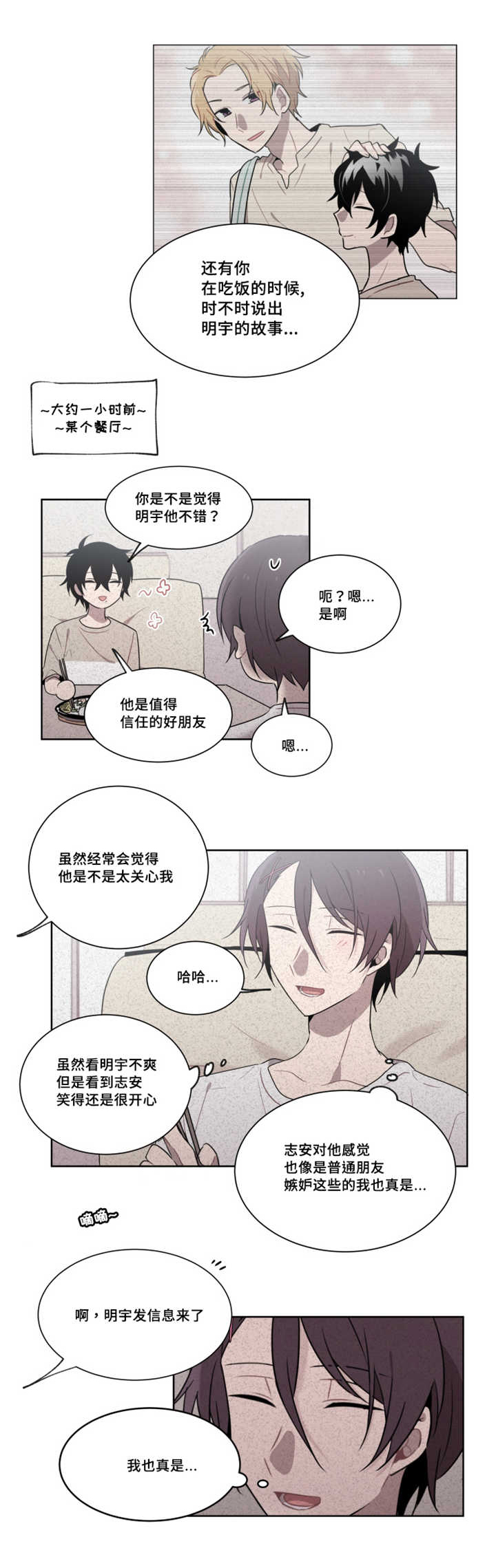 《敏感肌肤》漫画最新章节第20章觉得我不像话免费下拉式在线观看章节第【7】张图片