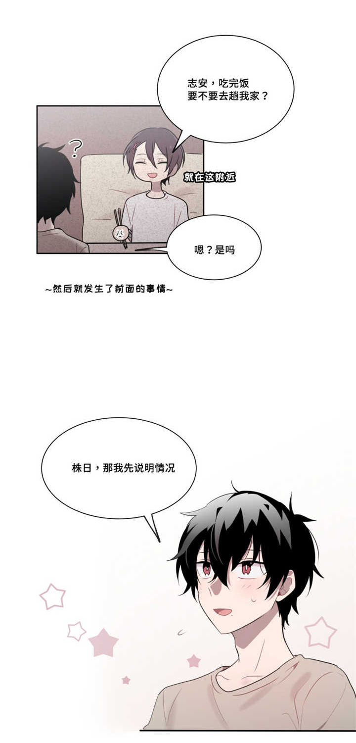 《敏感肌肤》漫画最新章节第20章觉得我不像话免费下拉式在线观看章节第【6】张图片