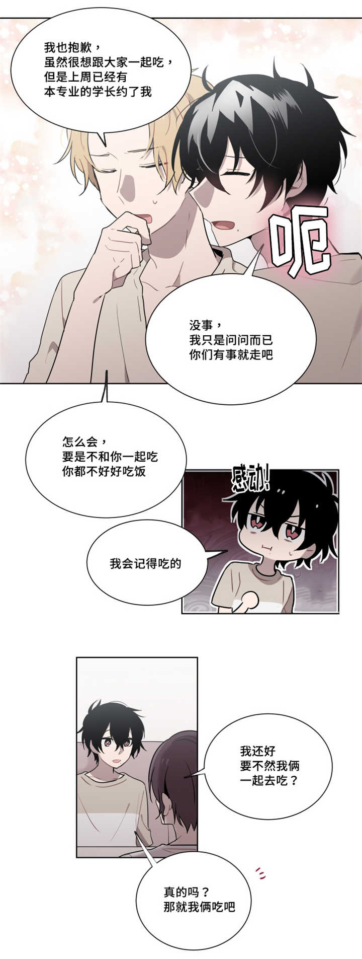 《敏感肌肤》漫画最新章节第19章我不去找学长了免费下拉式在线观看章节第【5】张图片