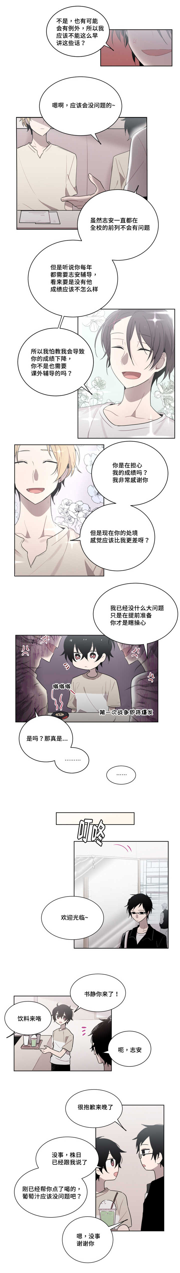 《敏感肌肤》漫画最新章节第19章我不去找学长了免费下拉式在线观看章节第【7】张图片