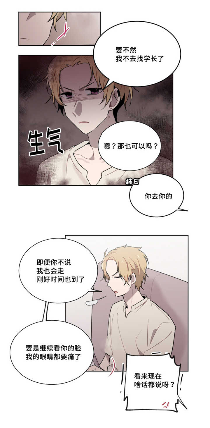 《敏感肌肤》漫画最新章节第19章我不去找学长了免费下拉式在线观看章节第【4】张图片