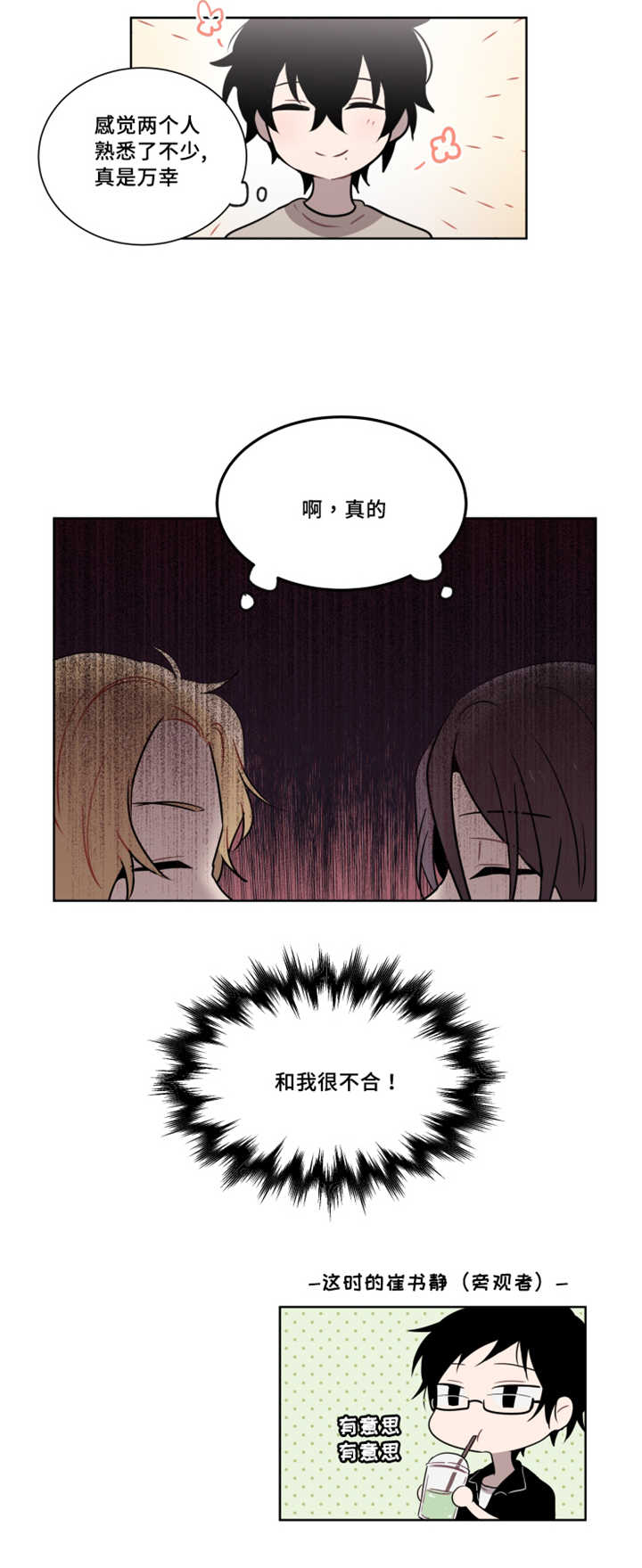 《敏感肌肤》漫画最新章节第19章我不去找学长了免费下拉式在线观看章节第【1】张图片