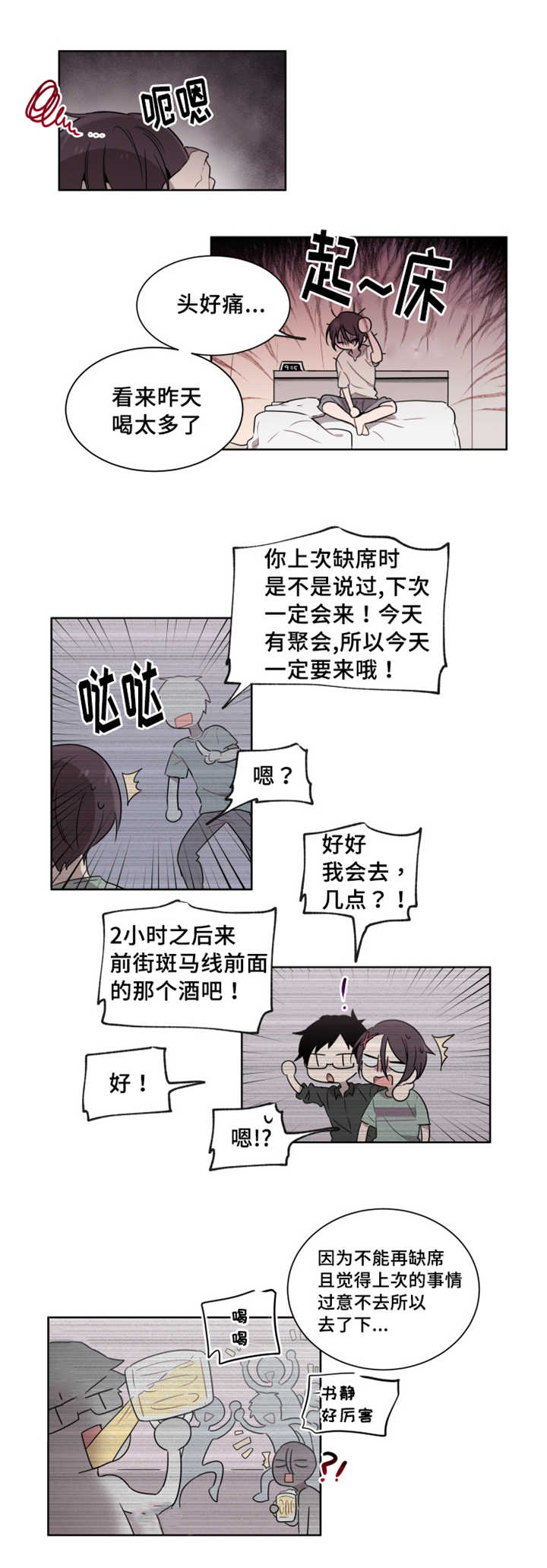 《敏感肌肤》漫画最新章节第17章一定要来免费下拉式在线观看章节第【4】张图片