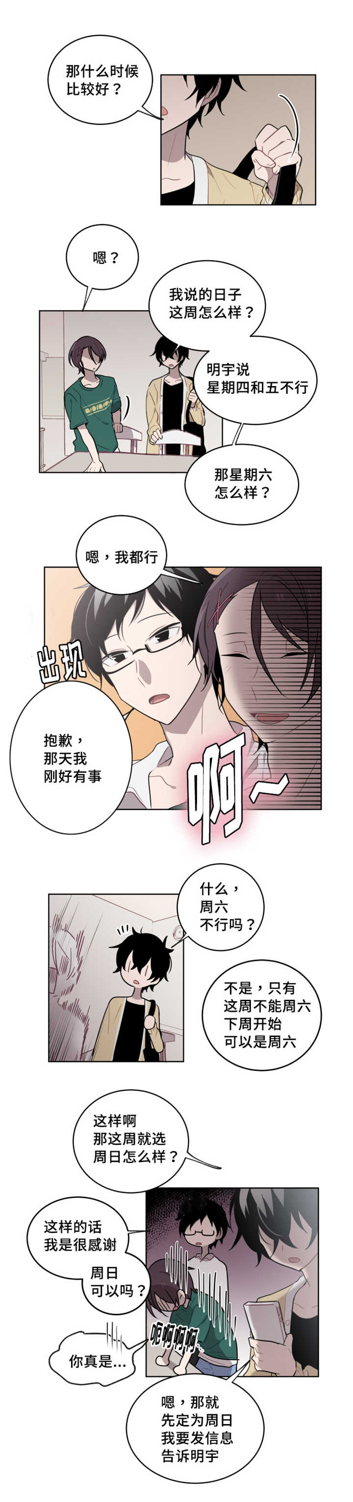 《敏感肌肤》漫画最新章节第16章要放弃吗免费下拉式在线观看章节第【7】张图片