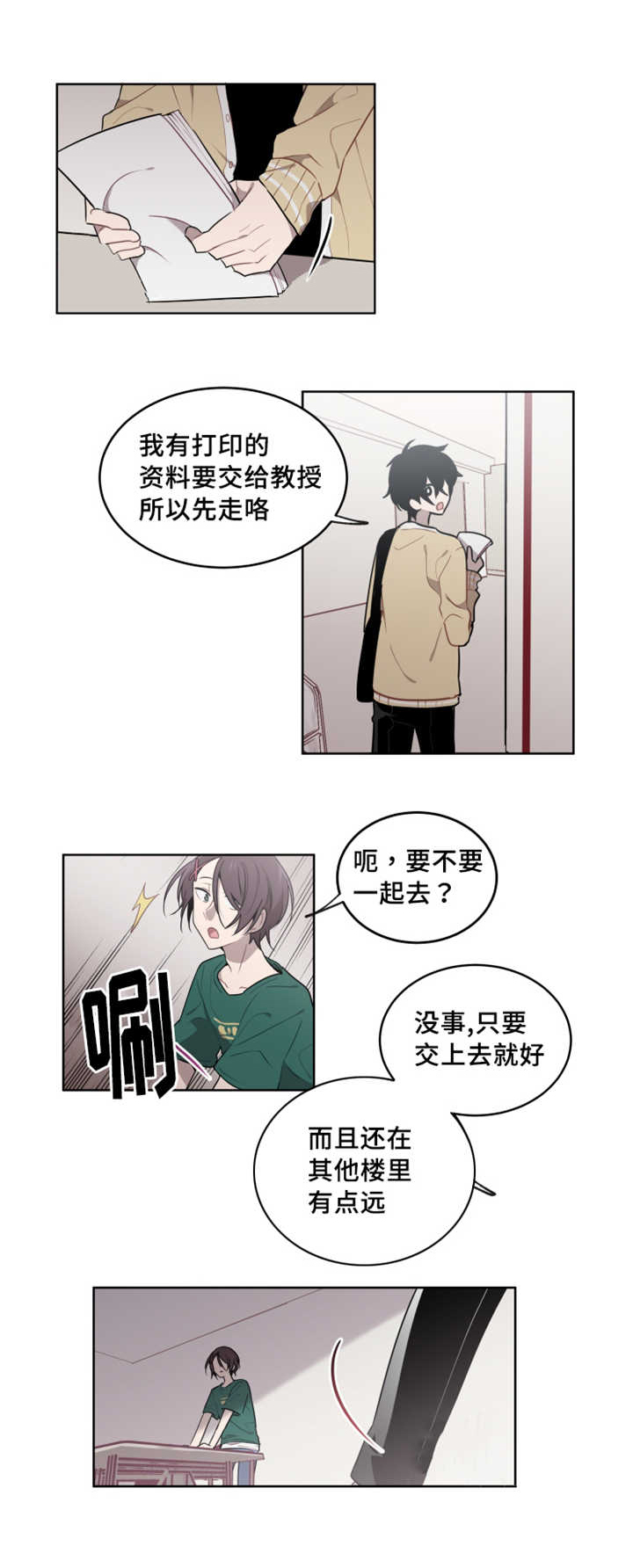 《敏感肌肤》漫画最新章节第16章要放弃吗免费下拉式在线观看章节第【6】张图片