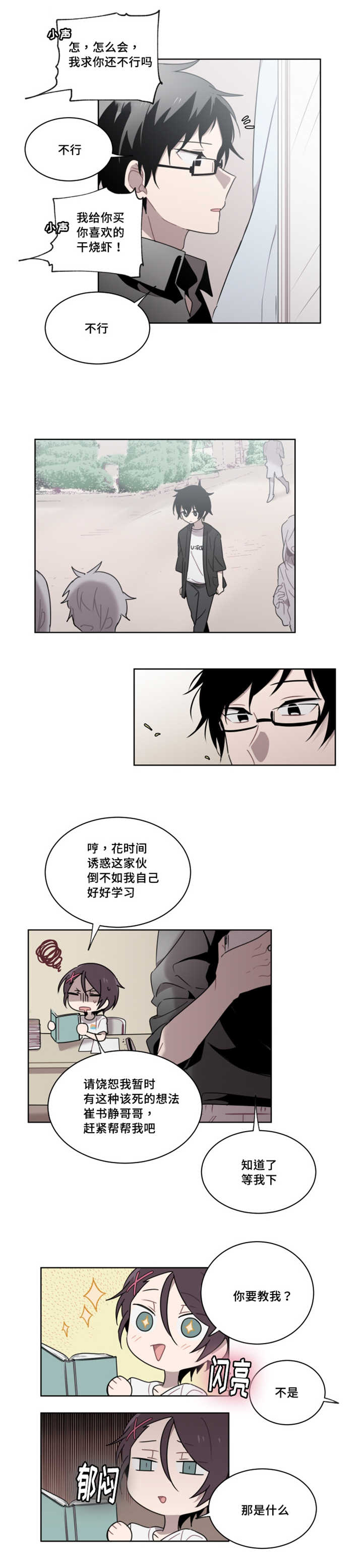 《敏感肌肤》漫画最新章节第15章想说这个免费下拉式在线观看章节第【11】张图片