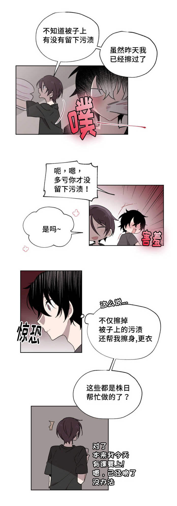 《敏感肌肤》漫画最新章节第13章留下污渍免费下拉式在线观看章节第【7】张图片