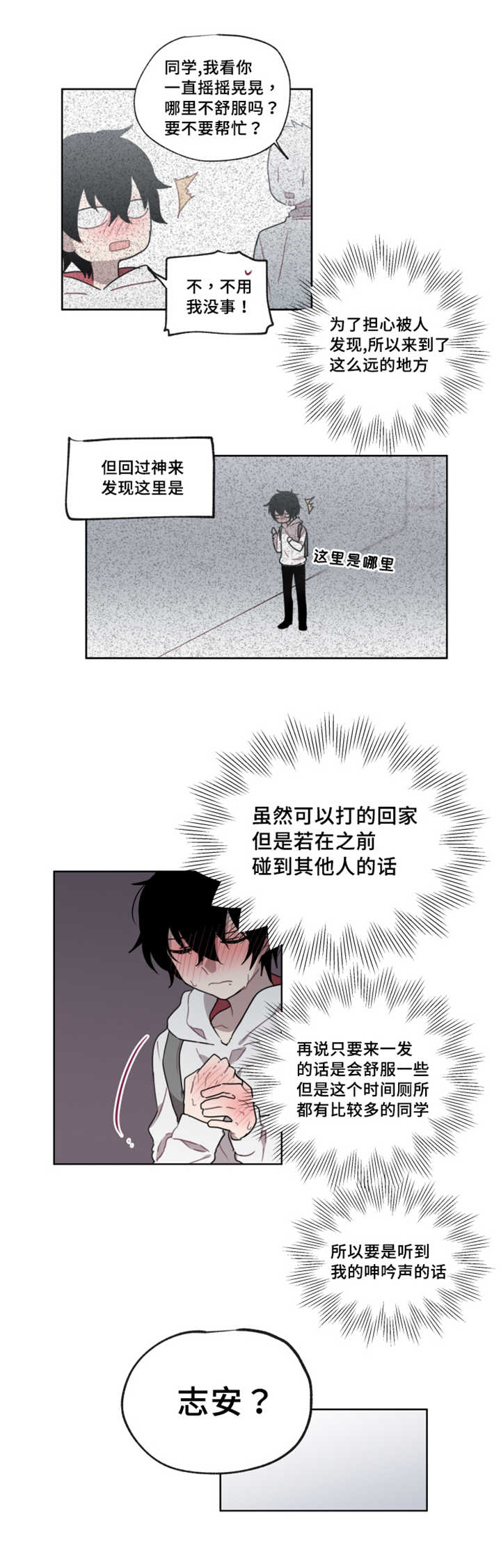 《敏感肌肤》漫画最新章节第10章会开心吗免费下拉式在线观看章节第【2】张图片