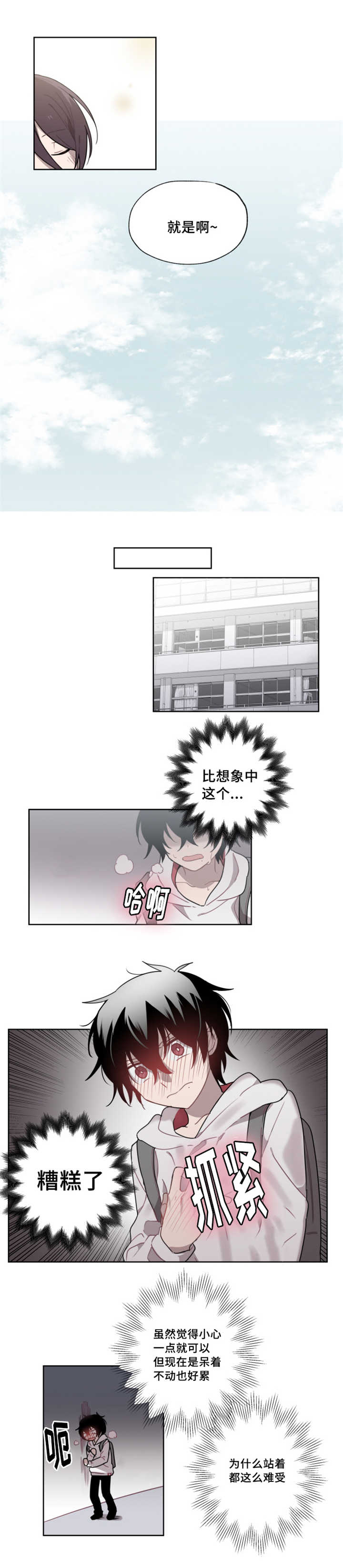 《敏感肌肤》漫画最新章节第10章会开心吗免费下拉式在线观看章节第【4】张图片