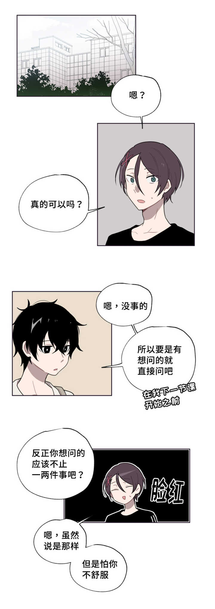 《敏感肌肤》漫画最新章节第8章那个周期免费下拉式在线观看章节第【7】张图片