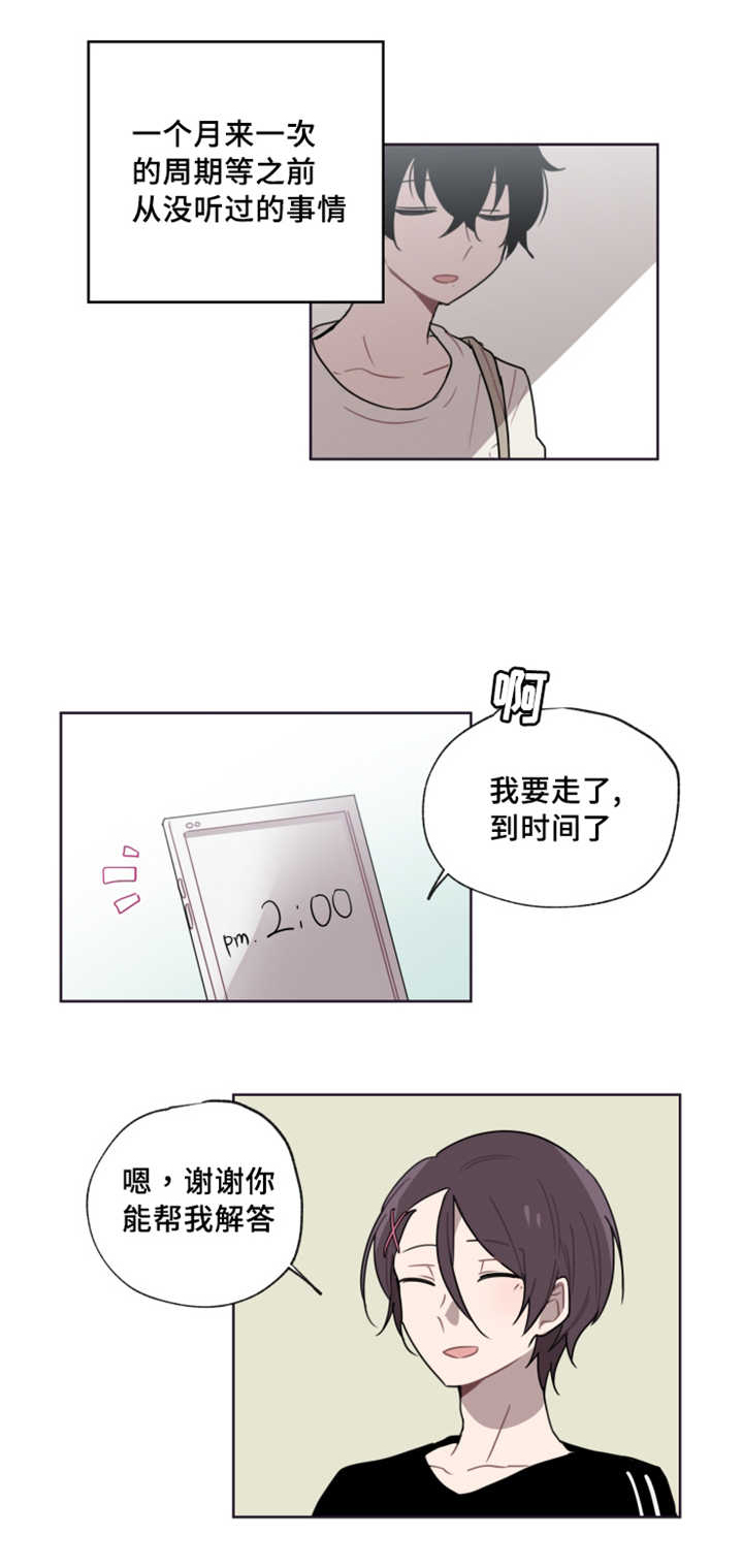 《敏感肌肤》漫画最新章节第8章那个周期免费下拉式在线观看章节第【4】张图片