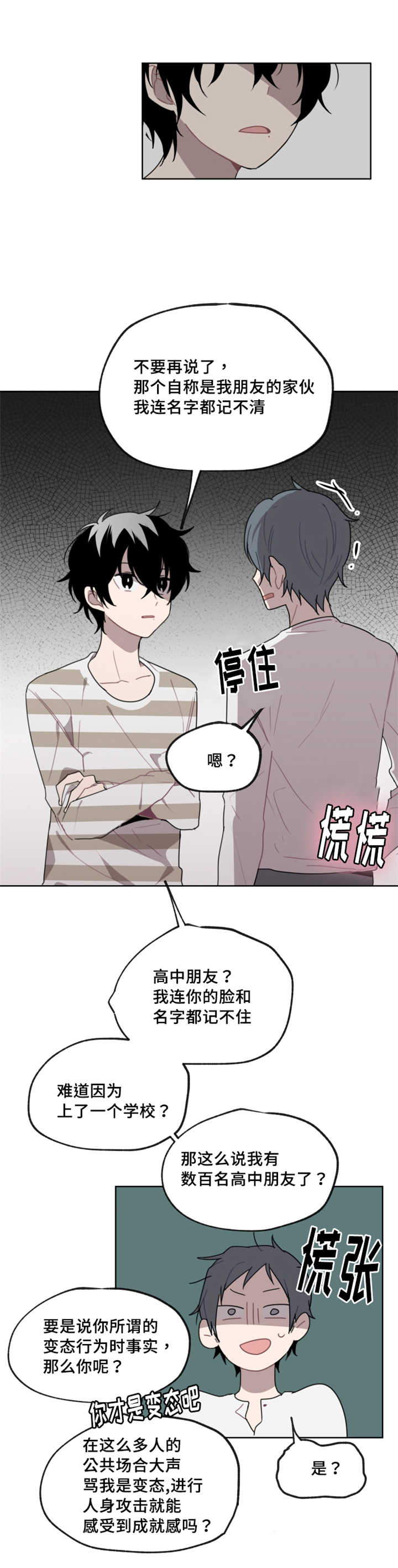 《敏感肌肤》漫画最新章节第5章跟我聊聊免费下拉式在线观看章节第【7】张图片