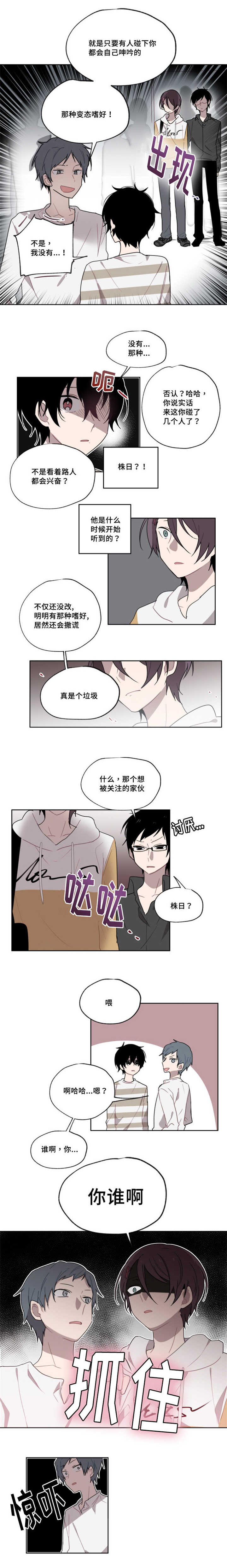 《敏感肌肤》漫画最新章节第5章跟我聊聊免费下拉式在线观看章节第【9】张图片