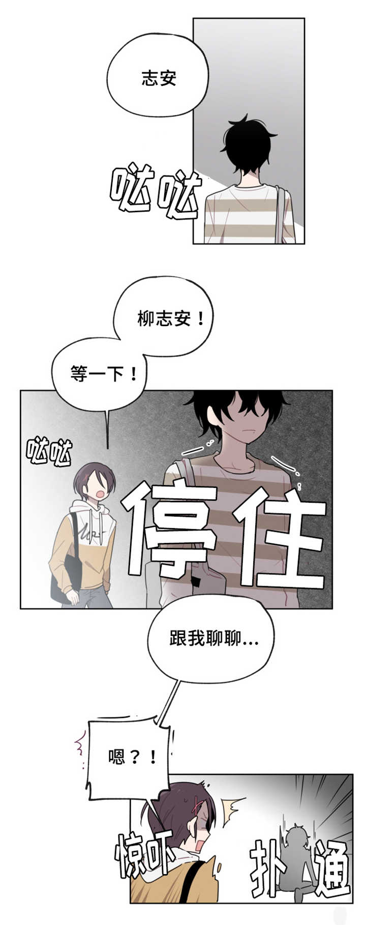 《敏感肌肤》漫画最新章节第5章跟我聊聊免费下拉式在线观看章节第【4】张图片