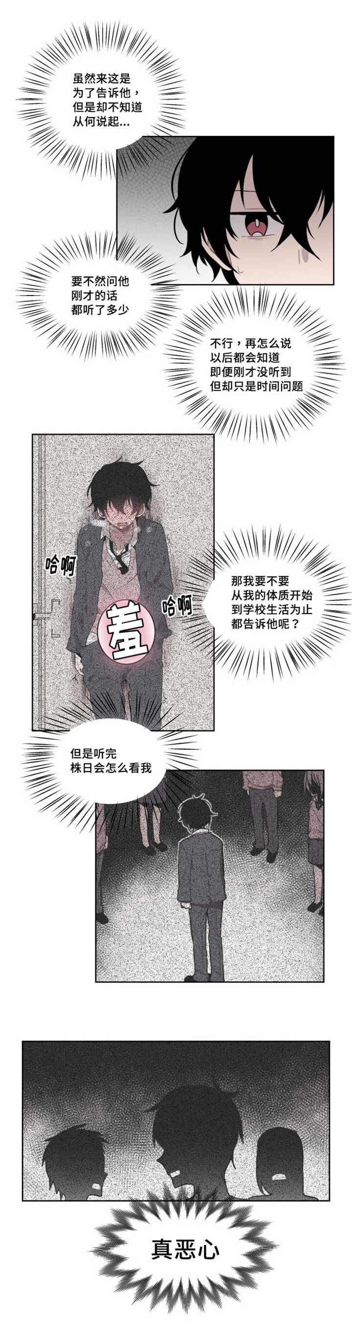 《敏感肌肤》漫画最新章节第5章跟我聊聊免费下拉式在线观看章节第【1】张图片