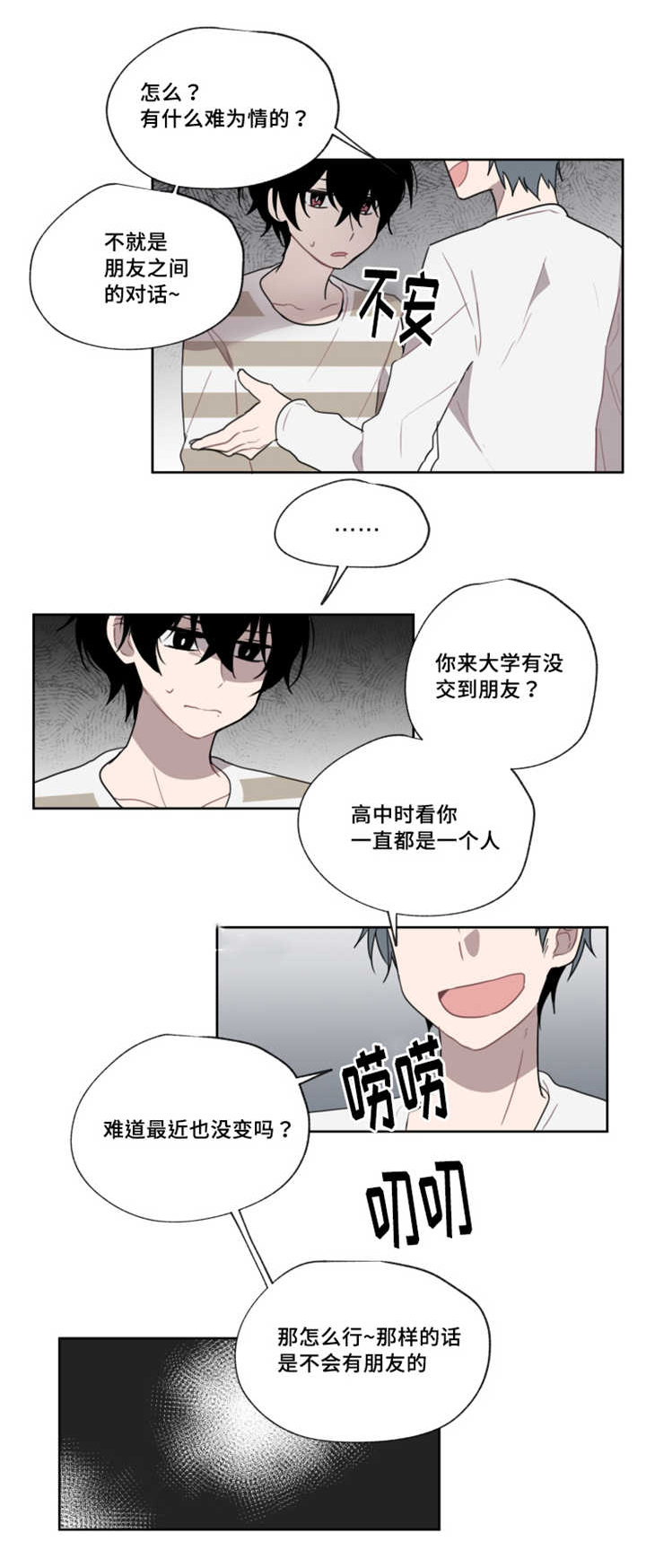 《敏感肌肤》漫画最新章节第5章跟我聊聊免费下拉式在线观看章节第【10】张图片