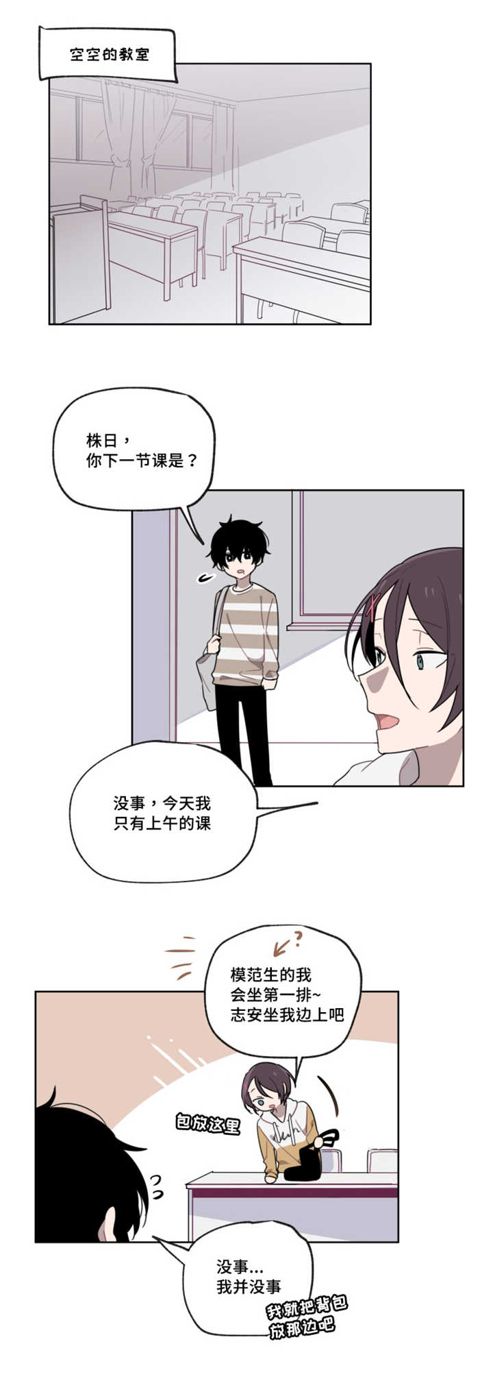 《敏感肌肤》漫画最新章节第5章跟我聊聊免费下拉式在线观看章节第【2】张图片