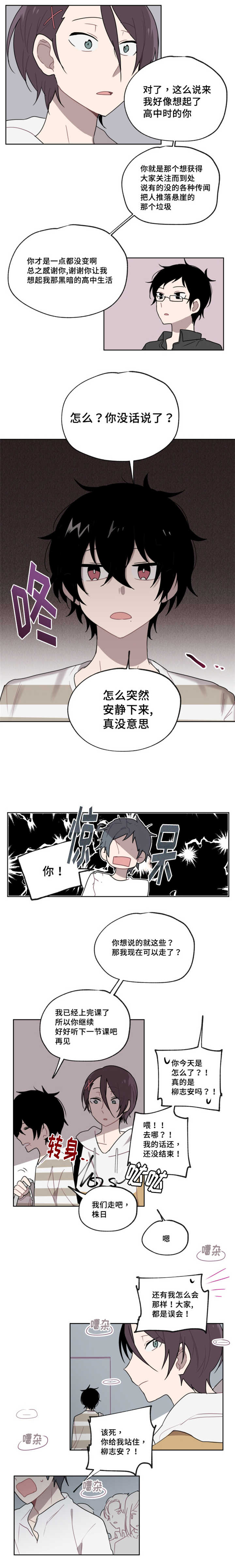 《敏感肌肤》漫画最新章节第5章跟我聊聊免费下拉式在线观看章节第【6】张图片