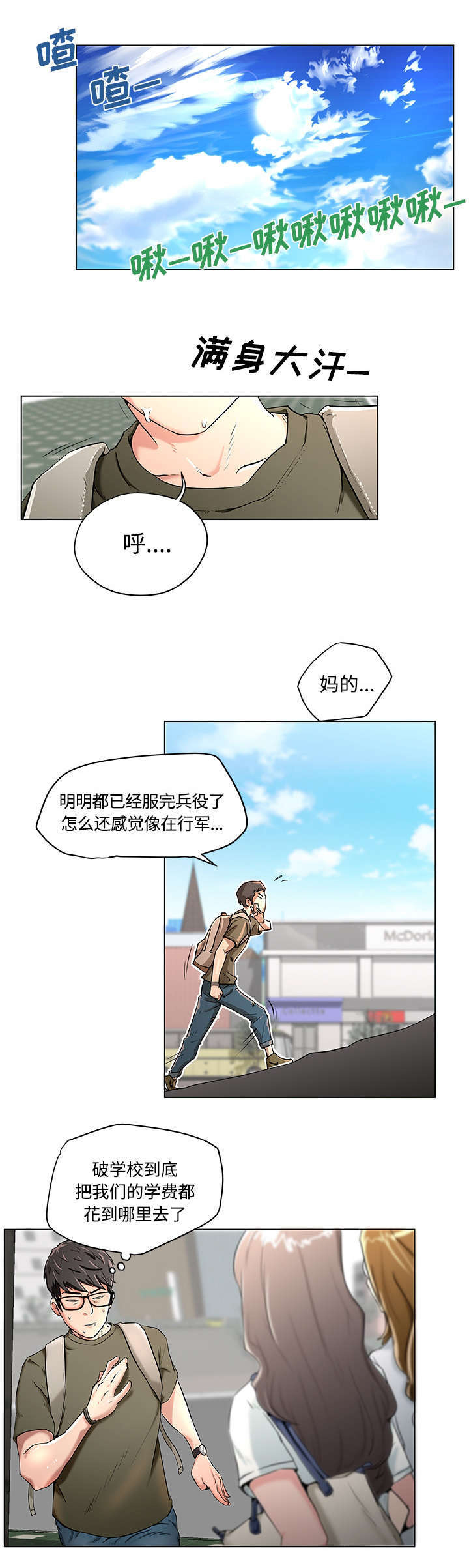 《快餐式》漫画最新章节第1章一个人免费下拉式在线观看章节第【8】张图片