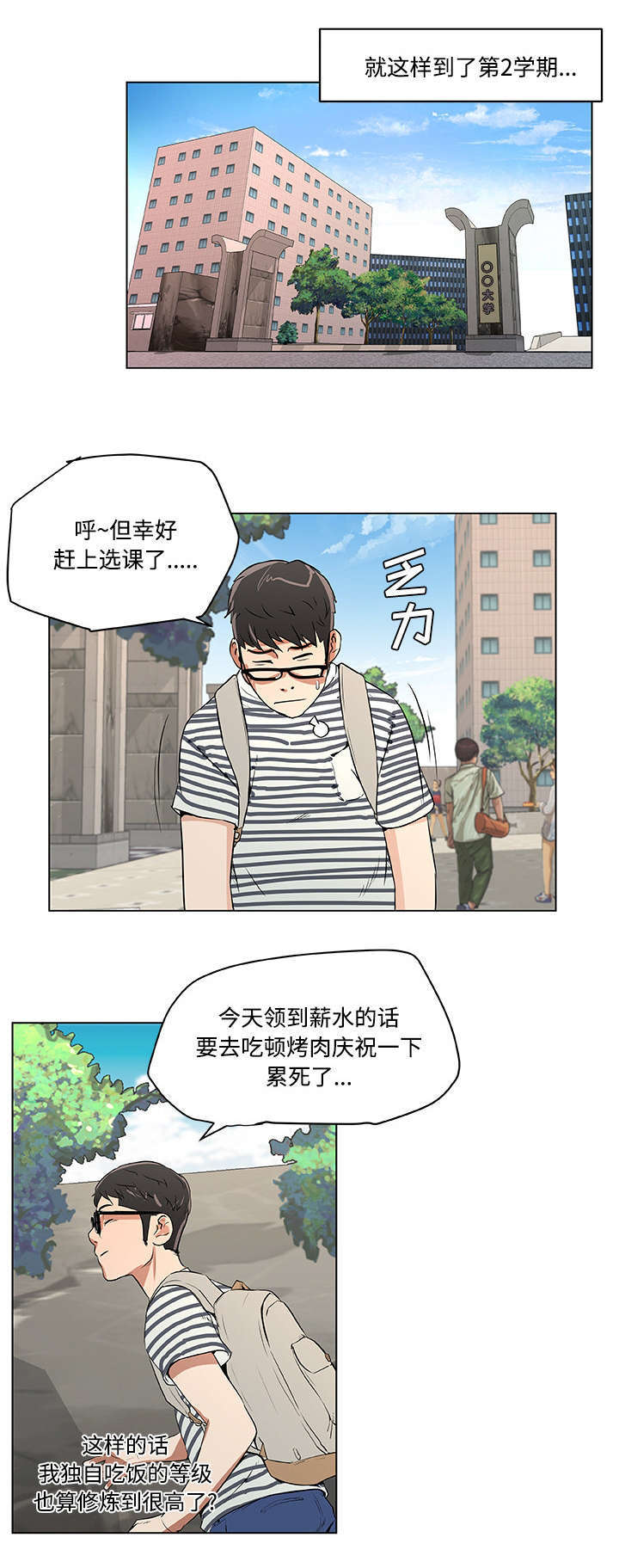 《快餐式》漫画最新章节第1章一个人免费下拉式在线观看章节第【3】张图片