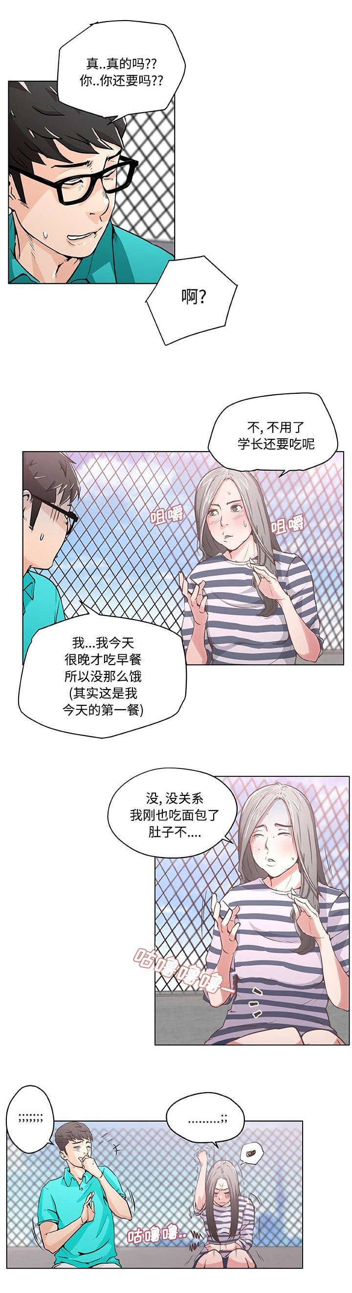 《快餐式》漫画最新章节第3章一起吃饭免费下拉式在线观看章节第【5】张图片