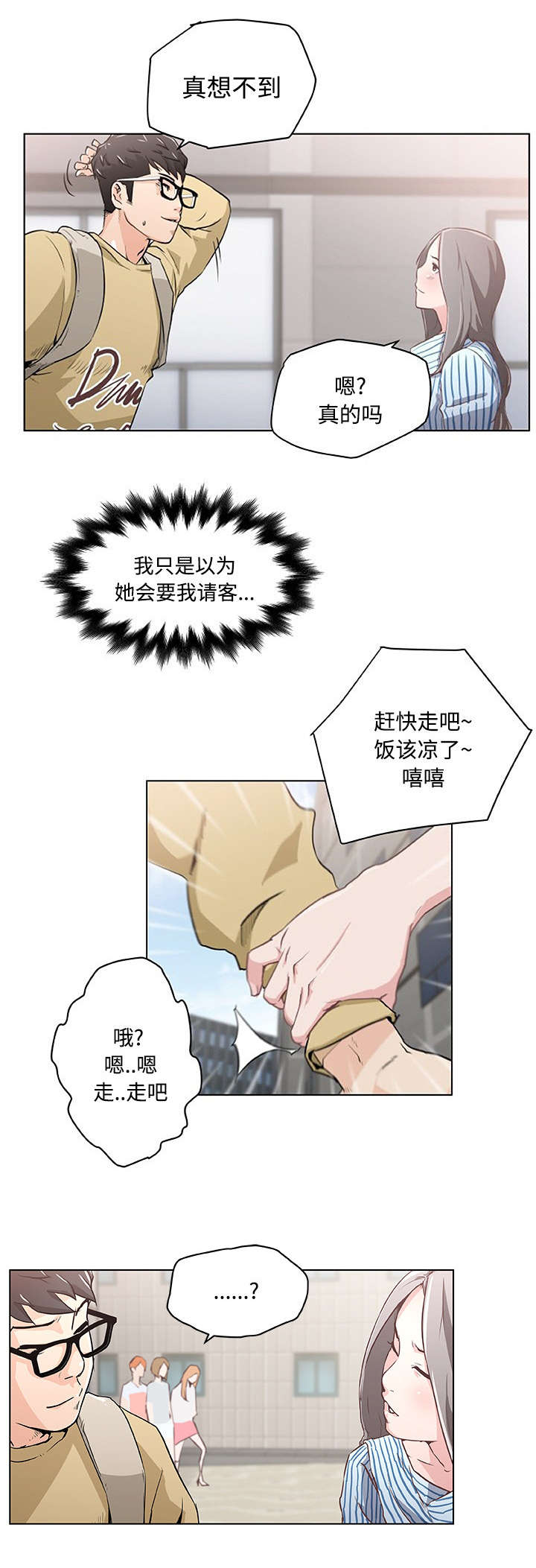 《快餐式》漫画最新章节第4章便当免费下拉式在线观看章节第【7】张图片