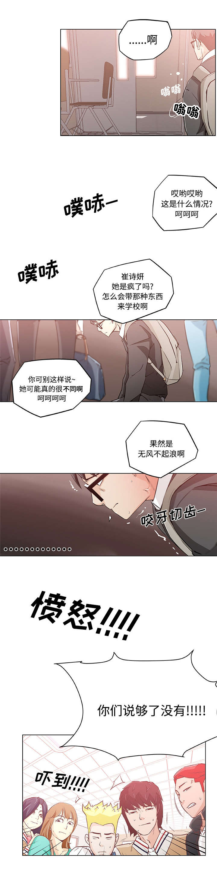 《快餐式》漫画最新章节第6章诬赖免费下拉式在线观看章节第【4】张图片