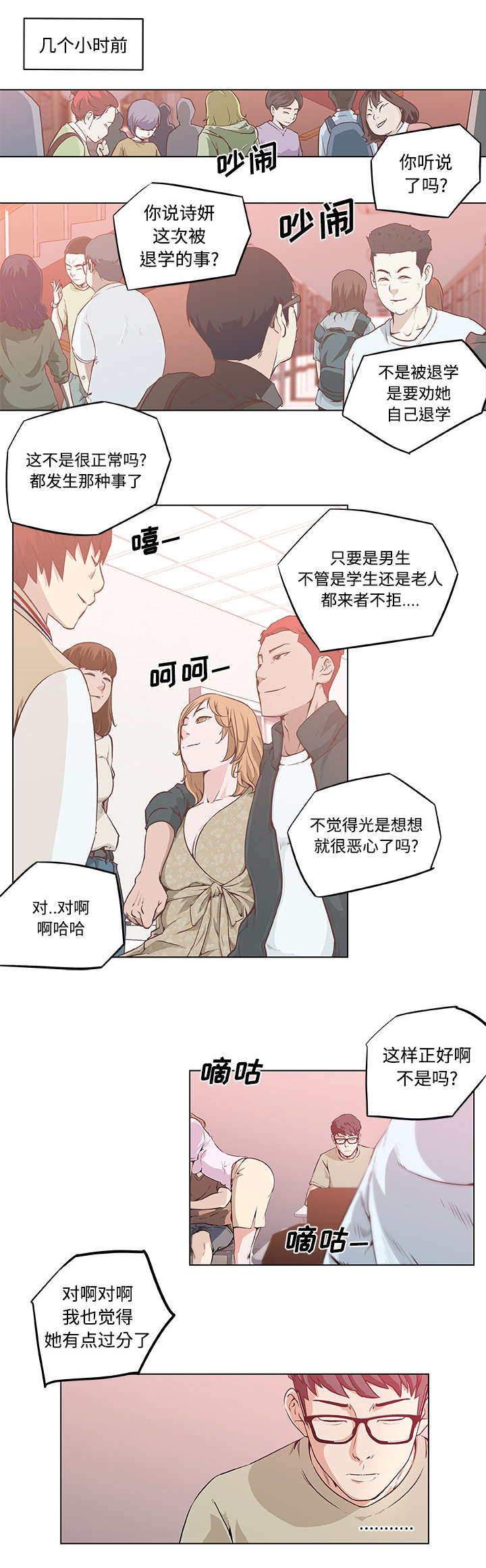 《快餐式》漫画最新章节第9章消息免费下拉式在线观看章节第【4】张图片