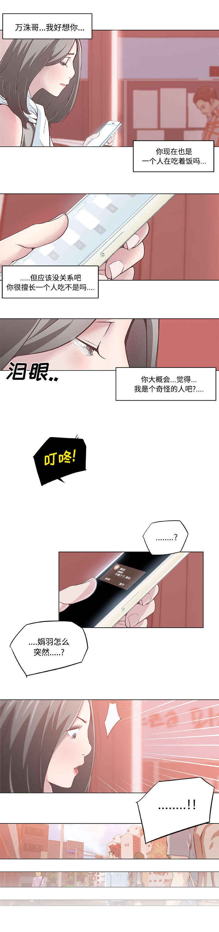 《快餐式》漫画最新章节第9章消息免费下拉式在线观看章节第【5】张图片