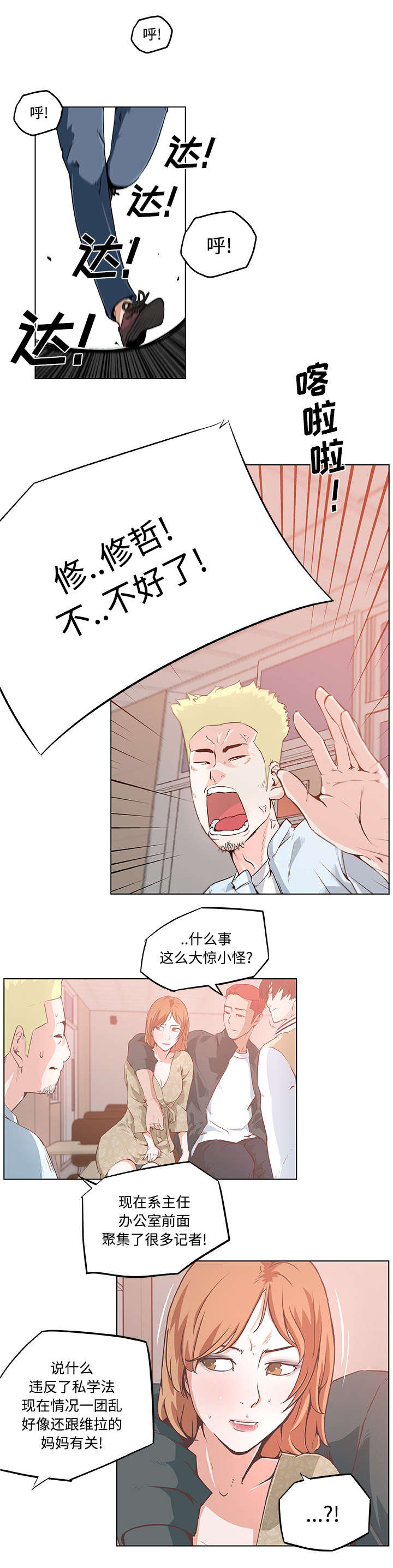 《快餐式》漫画最新章节第9章消息免费下拉式在线观看章节第【3】张图片