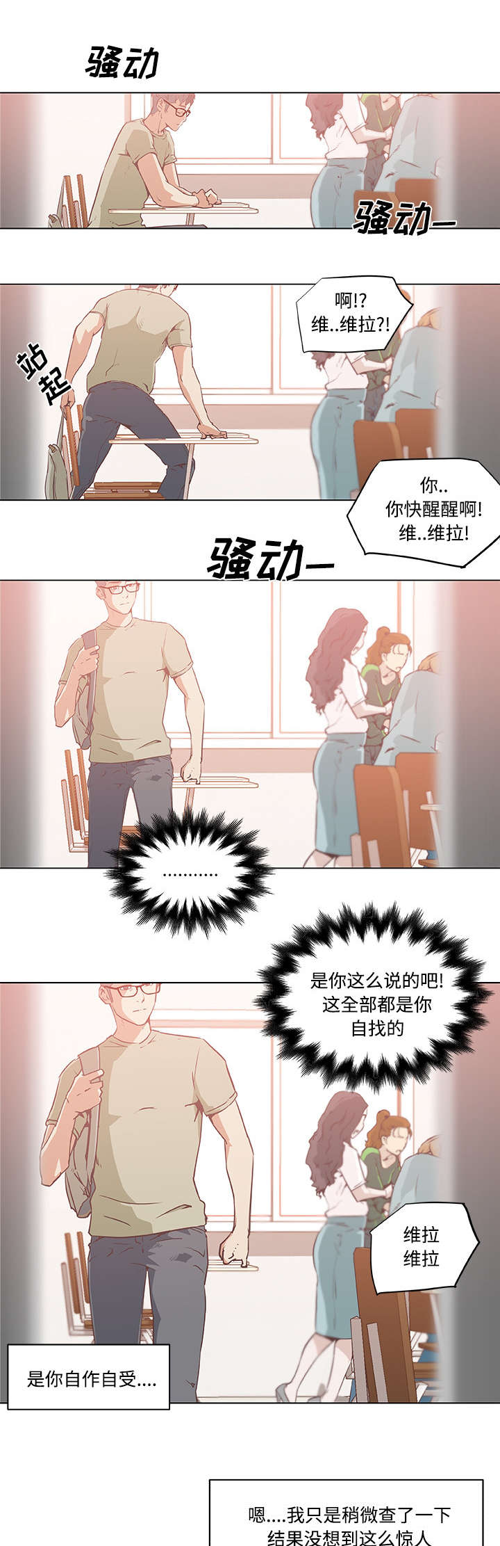 《快餐式》漫画最新章节第10章东窗事发免费下拉式在线观看章节第【10】张图片