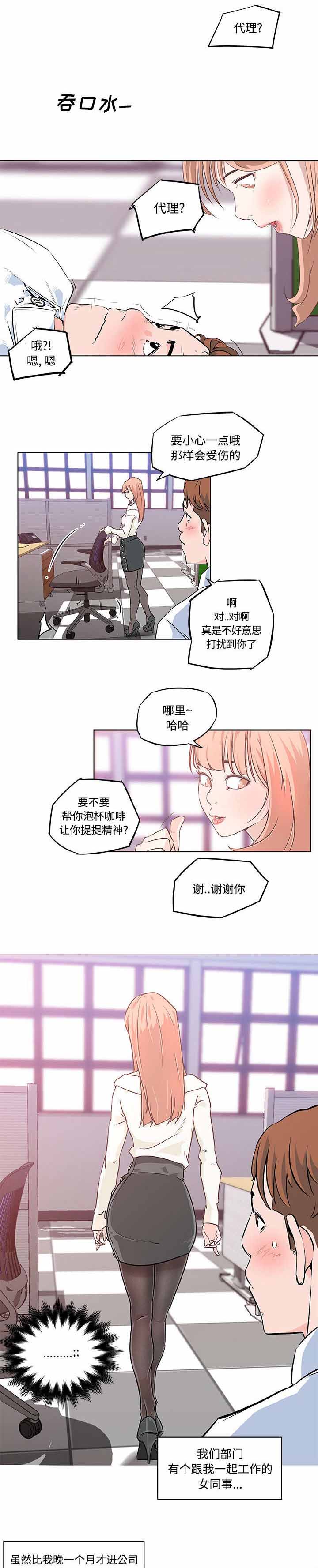 《快餐式》漫画最新章节第12章新同事免费下拉式在线观看章节第【8】张图片